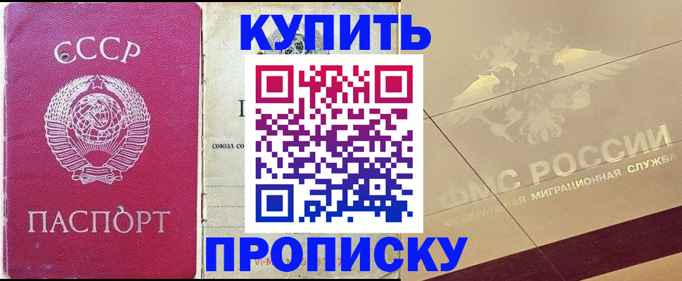 прописка для школы в Борисоглебске