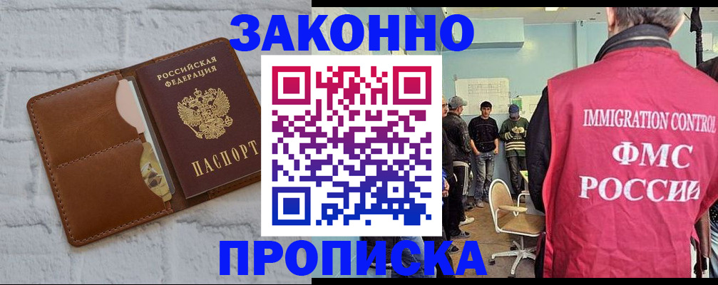 прописка от собственника в Борисоглебске