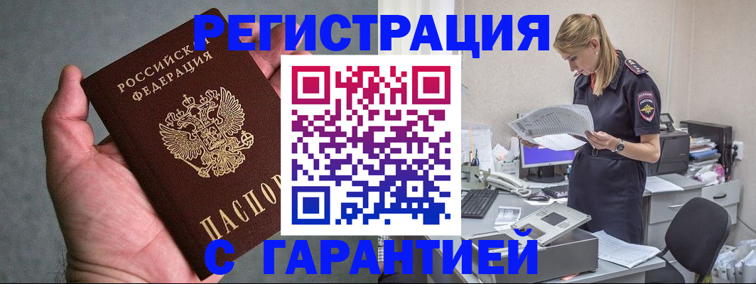 временная регистрация для всех в Борисоглебске